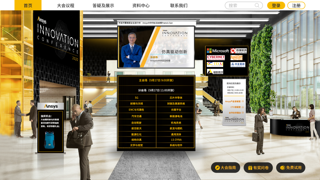 速看 | Ansys Innovation大会参会指南的图1